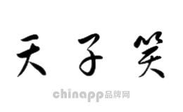 天子笑