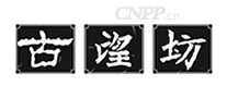 古望坊