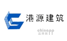 港源建筑