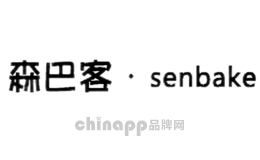 森巴客