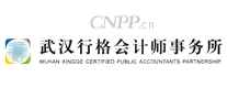 武汉行格会计师事务所