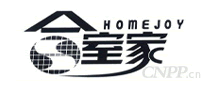合室家