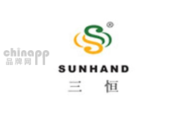 三恒SUNHAND