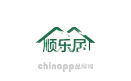 顺乐居