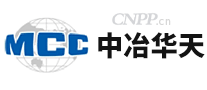 中冶华天