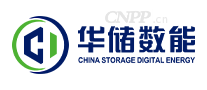 华储储能