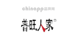 普旺人家
