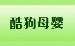 酷狗母婴no1