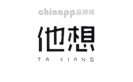 他想