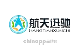 航天迅驰