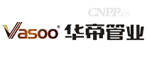 华帝管业Vasoo