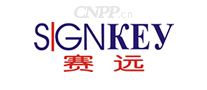 赛远SIGNKEY