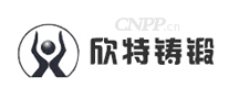 欣特铸锻