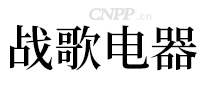 战歌电器