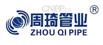 周琦管业