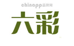 六彩