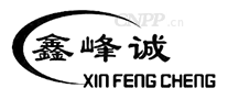 鑫峰诚