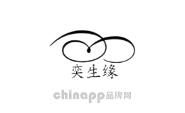 奕生缘
