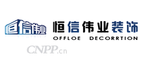 恒信伟业