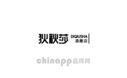 狄秋莎