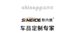 斯内德车品