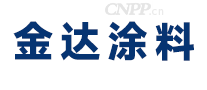 金达涂料
