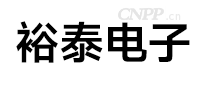 裕泰电子