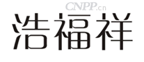 浩福祥HOVO