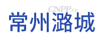 潞城
