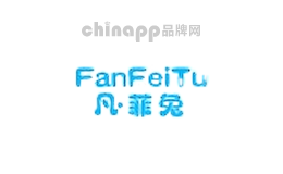 凡菲兔