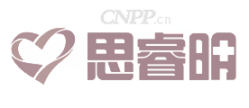 思睿明