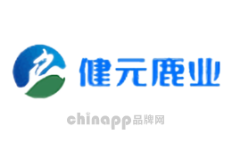健元