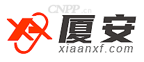 厦安