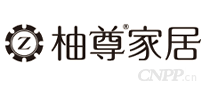 柚尊家居