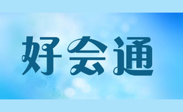 好会通Meeteasy
