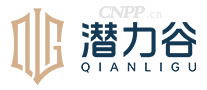 潜力谷