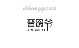 晋爵爷