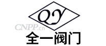 全一阀门