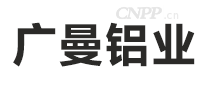 广曼铝业