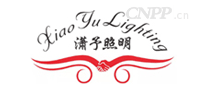 潇予照明