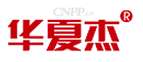 华夏杰