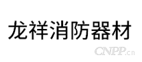 龙祥消防器材