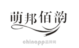 萌邦佰韵