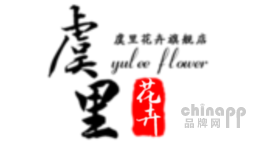 虞里
