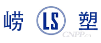 崂塑LS