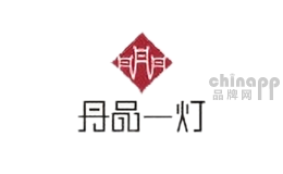 丹品一灯