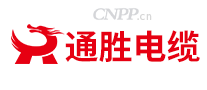 通胜电缆