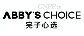 完子心选ABBY'S CHOICE