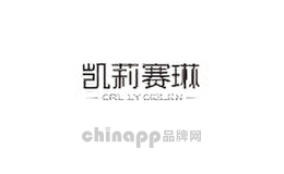 凯莉赛琳