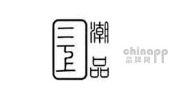 三上